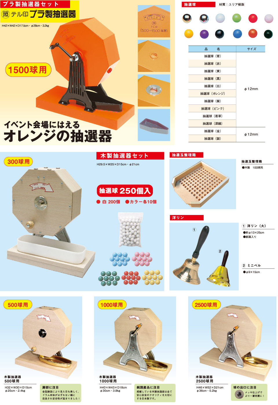 プラ抽選器セット