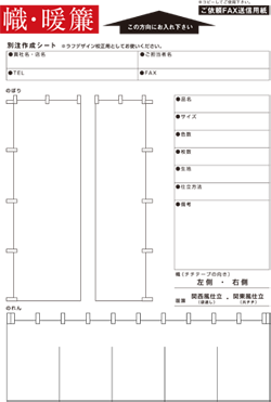 幟 FAX送信用紙