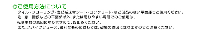 ご使用方法について