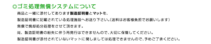 ゴミ処理無償システムについて